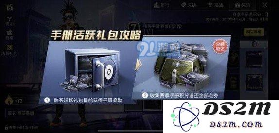 和平精英活跃礼包值得买吗 和平精英活跃礼包怎么返点券