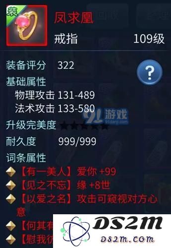 倩女幽魂520专属纪念戒指凤求凰怎么样？彩蛋是什么？