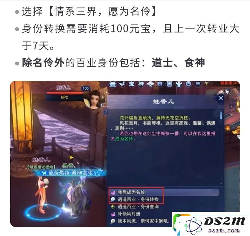倩女幽魂手游飞升全攻略