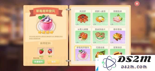 摩尔庄园手游餐厅最赚钱的菜是什么