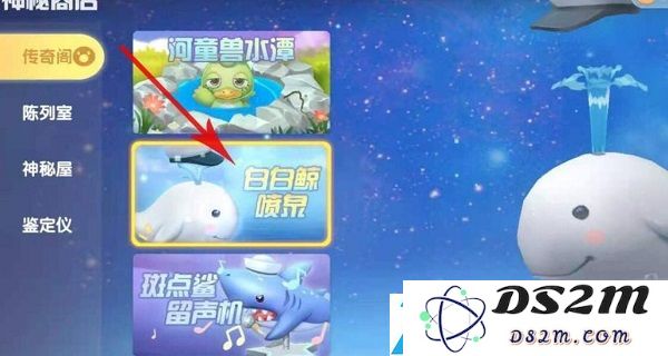 摩尔庄园手游白鲸喷泉怎么获得