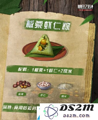 明日之后棕香端午粽子怎么获得