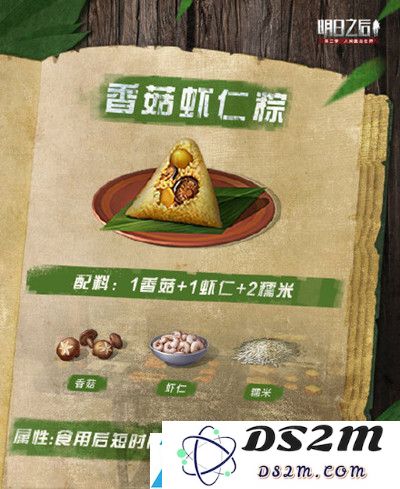 明日之后棕香端午粽子怎么获得