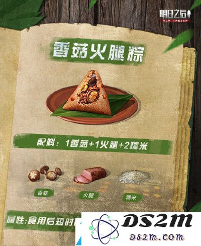 明日之后棕香端午粽子怎么获得