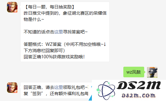 在昨日推文中提到的代表湖北赛区的荣耀象征究竟是什么呢