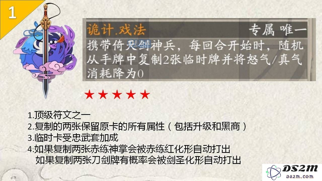 古今江湖倚天剑符文攻略 符文搭配指南