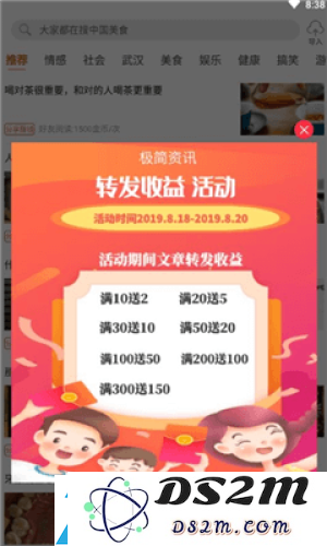 每日资讯最新赚钱版客户端下载-通过微信分享每日资讯轻松赚取佣金