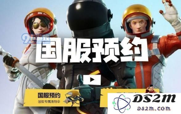 堡垒之夜国服官网网址是什么 堡垒之夜国服什么时候出