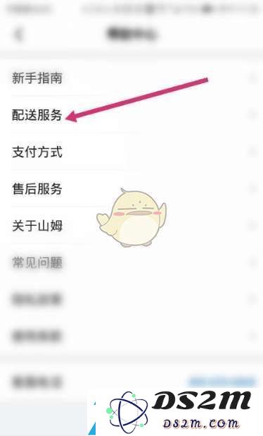 山姆要配送费吗