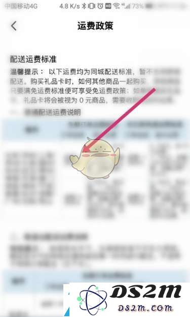 山姆要配送费吗