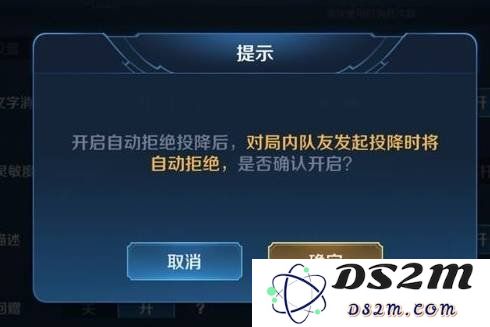 王者荣耀自动拒绝投降在哪里设置 自动拒绝投降设置方法：掌控胜利的秘诀！绝不轻言放弃！
