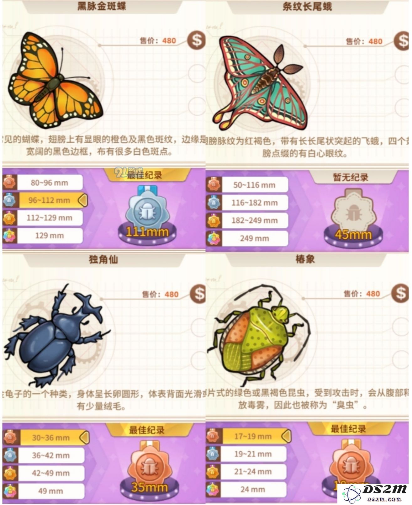 悠长假期手游昆虫图鉴大全 1星-5星昆虫图鉴汇总