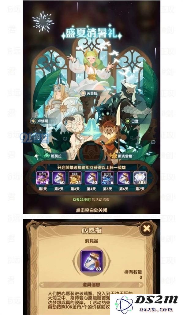 剑与远征盛夏消暑礼英雄怎么选择