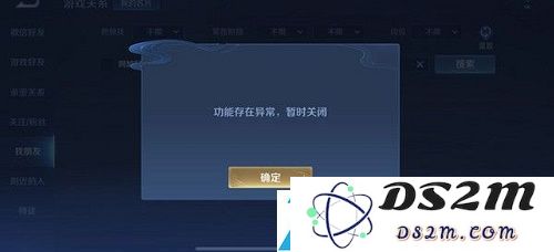 王者荣耀无法添加好友是什么原因导致的功能暂停使用的情况分析