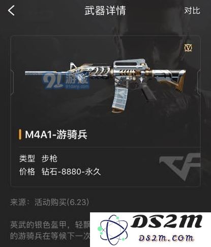 cf手游游骑兵怎么得 M4A1游骑兵获取攻略