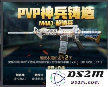 cf手游游骑兵怎么得 M4A1游骑兵获取攻略