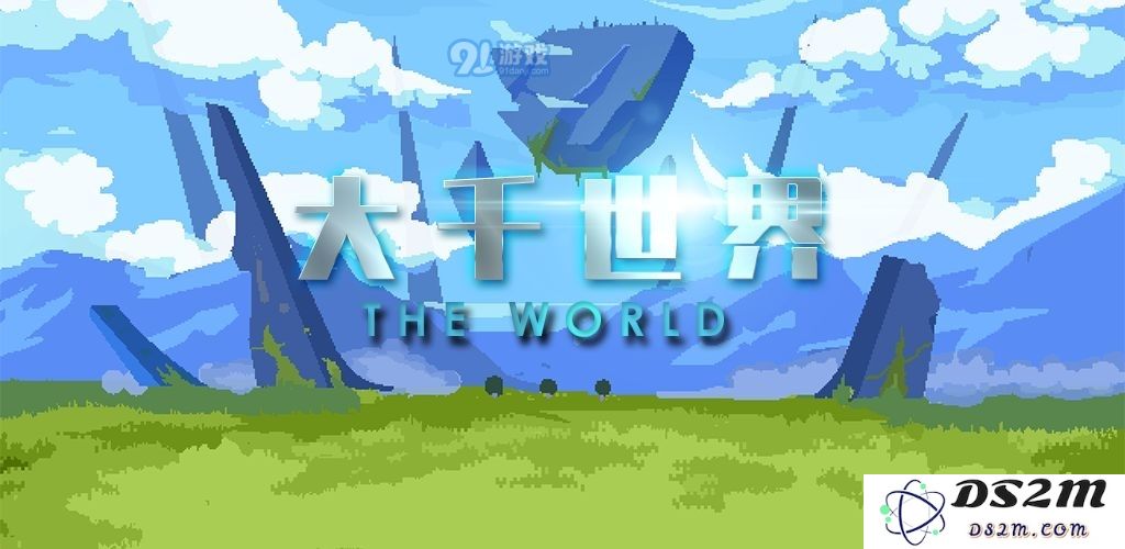 大千世界圣光系开局玩法攻略