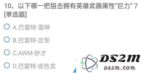 穿越火线手游体验服申请答案大全6月2021