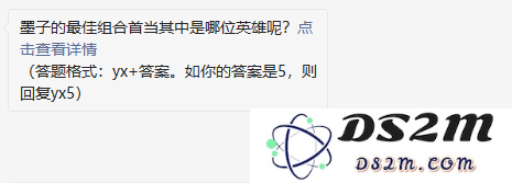 在墨子的最佳团队中，哪位英雄会是最重要的存在呢？
