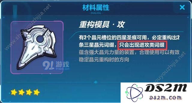 崩坏3重构模具有必要兑换么?千万不要买重构模具[多图]