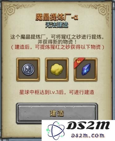 不思议迷宫魔晶提炼厂怎么建造