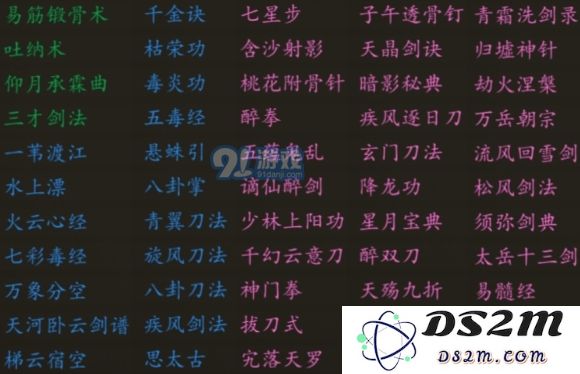 下一站江湖武学功法有多少种