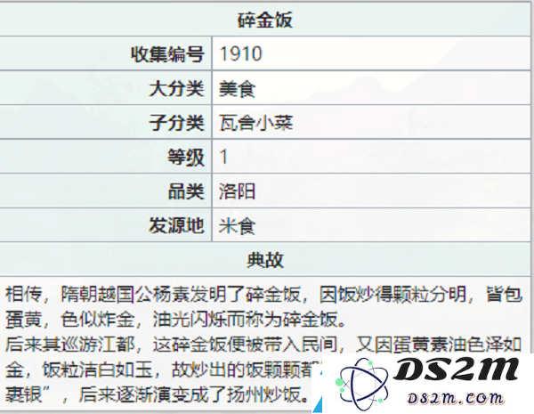 江湖悠悠碎金饭怎么做