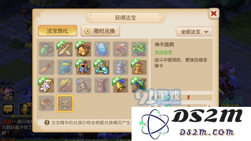 梦幻西游手游神木面具有什么用 神木面具怎么获得