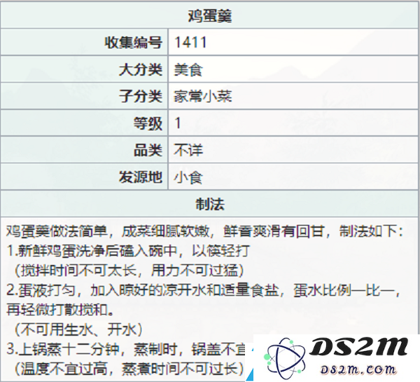 江湖悠悠鸡蛋羹怎么做