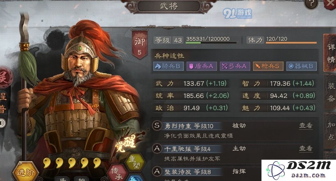 三国志战略版程普怎么样