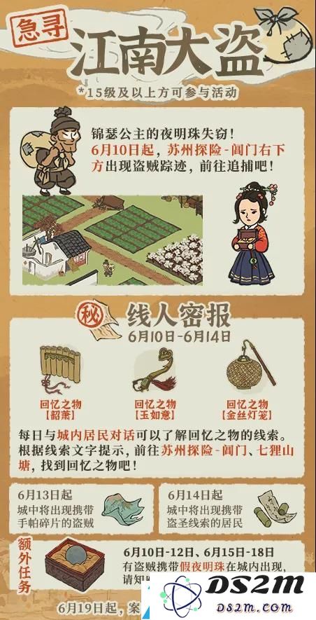 江南百景图江南大盗活动攻略大全