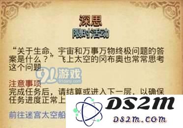 不思议迷宫深思定向越野任务怎么玩 深思定向越野任务完成技巧一览