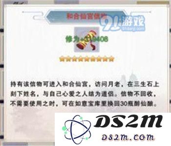 想不想修真怎么去结婚 - 手游攻略