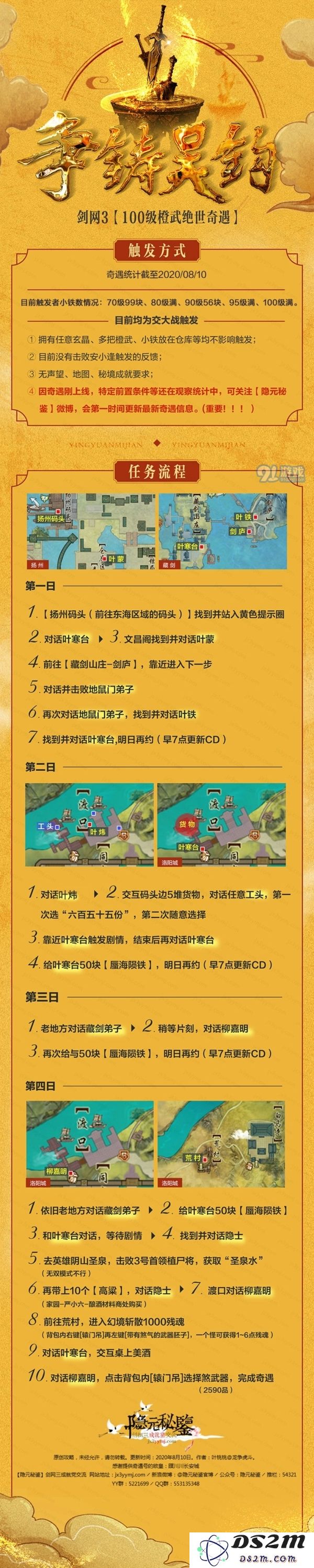 剑网3争铸吴钩奇遇怎么触发