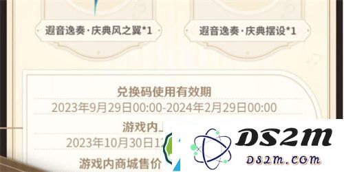 原神交响音乐会主题游戏礼包是什么