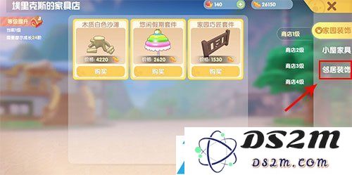 摩尔庄园手游公共建筑在哪买