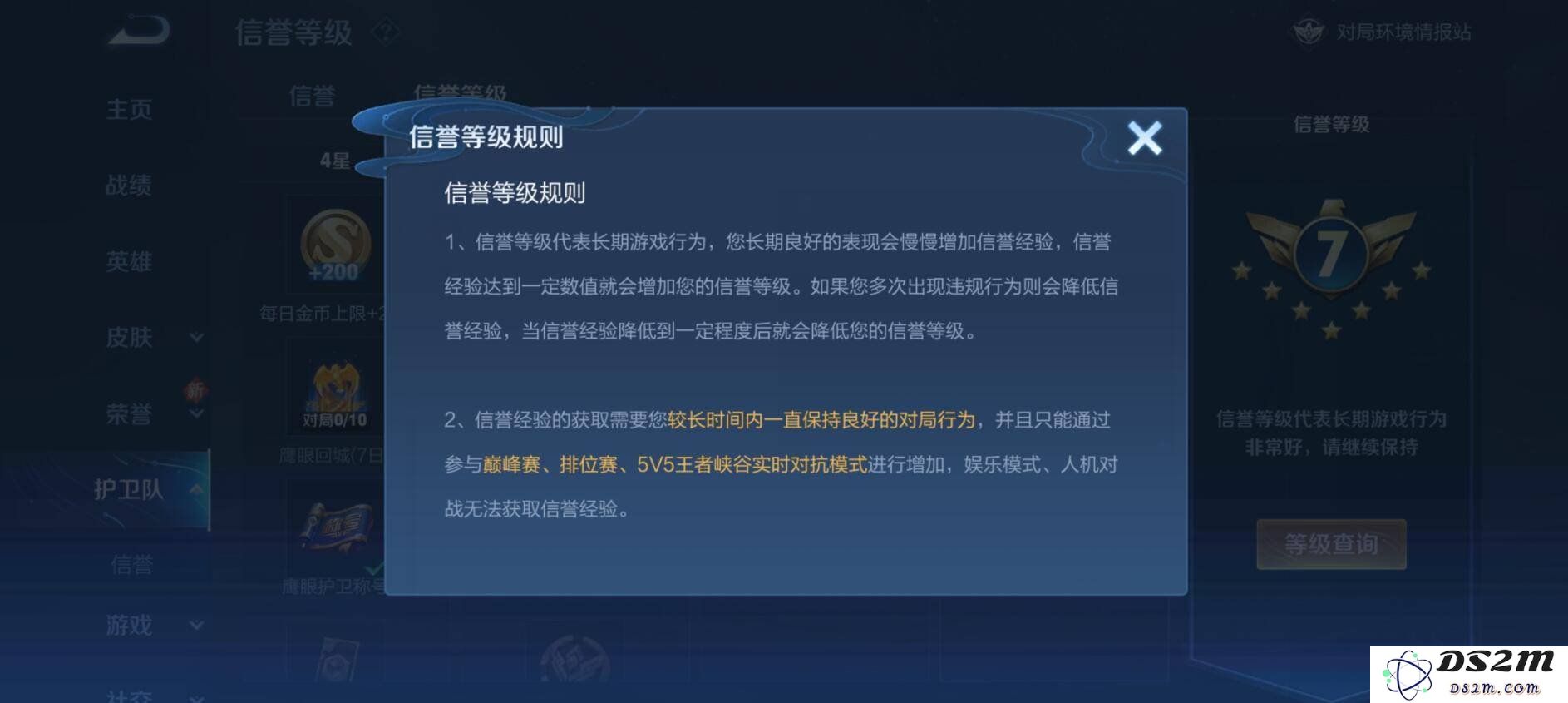 王者荣耀信誉等级怎么提升 信誉等级提升方法：打破瓶颈！迅速上升的绝佳技巧