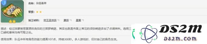 原神杂菇荟萃的制作详细方法与攻略介绍-全面揭秘杂菇荟萃的制作步骤与技巧
