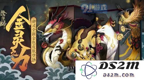 阴阳师金鳞云龙金瞳妖狐御风金影凤鸣金羽御灵新皮肤怎么样 阴阳师新皮肤什么时候上线