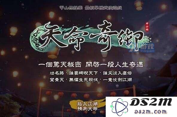天命奇御洛阳支线任务怎么完成 天命奇御洛阳支线任务攻略流程详解