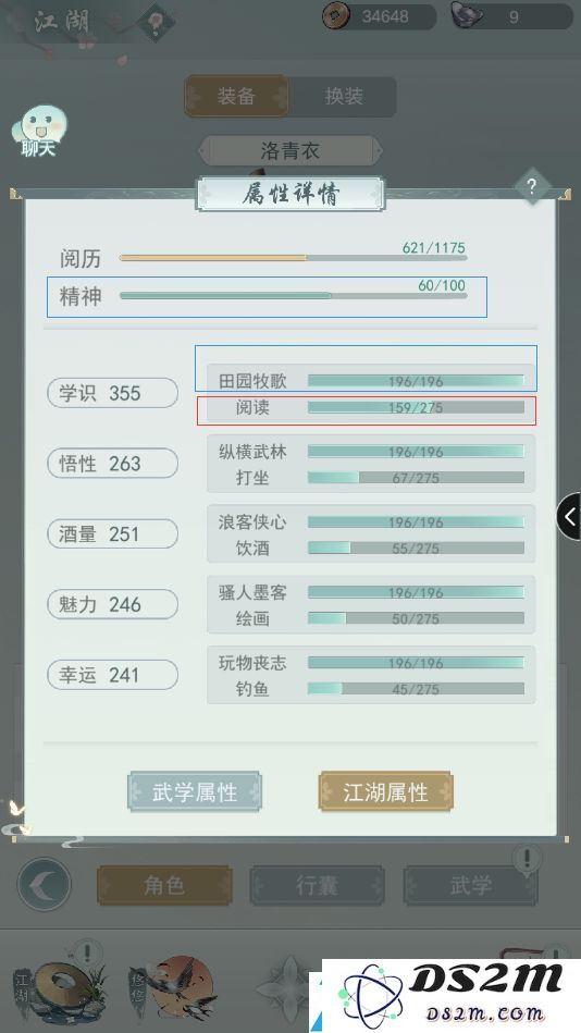 江湖悠悠悟性怎么提升