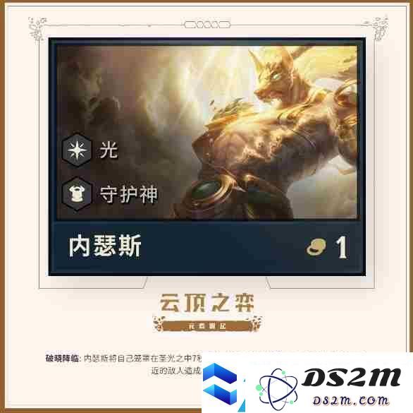 云顶之弈6守护神阵容怎么搭配