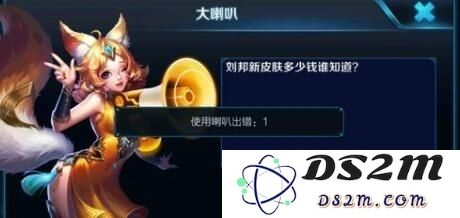 王者荣耀使用喇叭出错怎么解决 使用喇叭出错解决方法分享