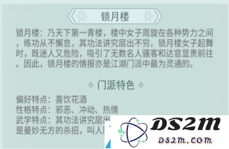 江湖悠悠哪个武学门派好