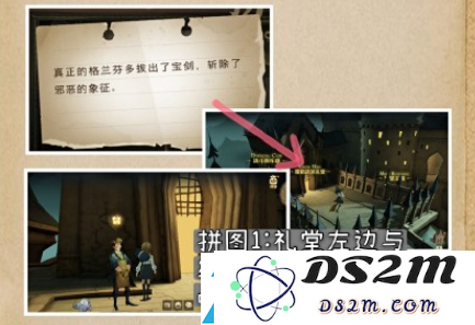 哈利波特魔法觉醒拼图寻宝9月26日的具体位置及线索分享