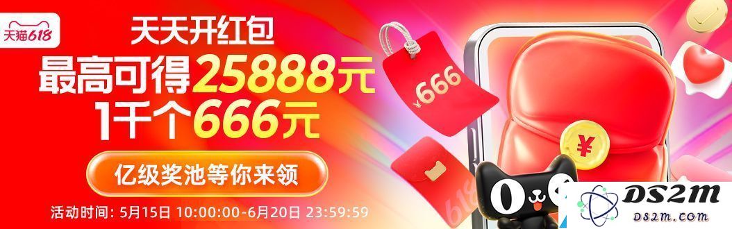 25618元对比25888元：天猫618无门槛超级红包将在10点准时首发抢购，机会不容错过！