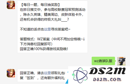 在昨天的推文活动中参与高校联赛冠军预测，不仅有永久英雄的精美周边体验卡等你来拿