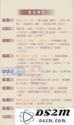 奇迹暖暖冰上舞曲怎么搭配 冰上舞曲高分搭配攻略
