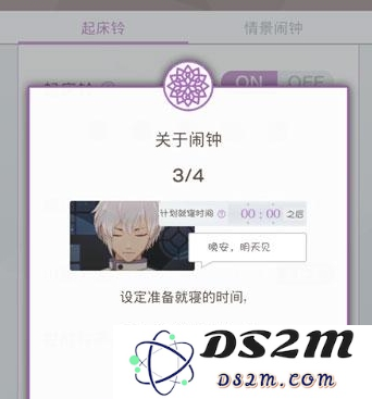 《早安我的少年》闹钟设置方法介绍_52z.com