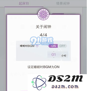《早安我的少年》闹钟设置方法介绍_52z.com